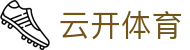 云开体育(kaiyun中国)官方网站 - Yunkai Sports
